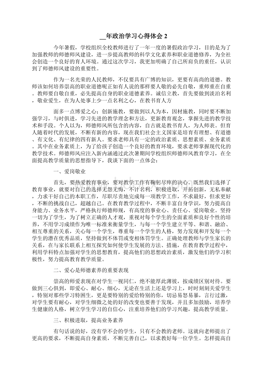 政治学习心得体会9篇文档格式.docx_第2页