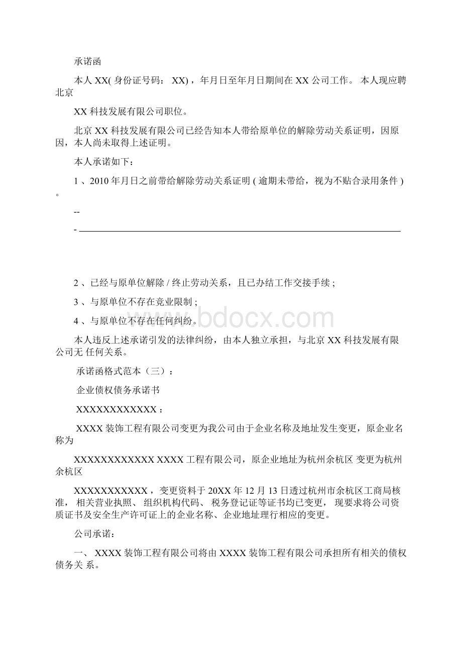 承诺函格式范本15则优秀版.docx_第2页