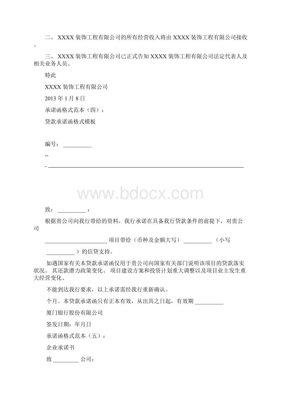 承诺函格式范本15则优秀版.docx_第3页