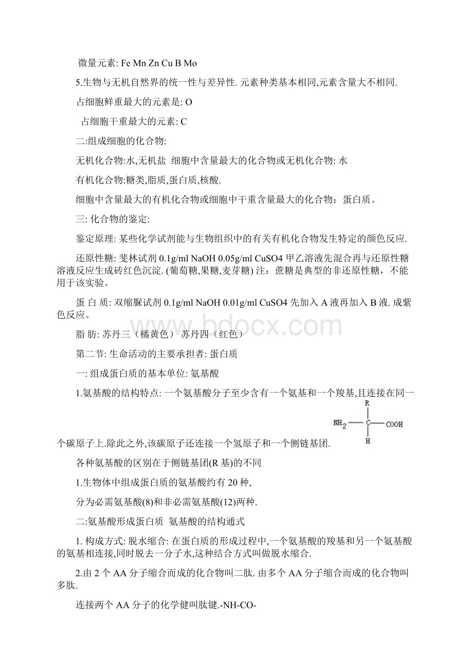 必修一生物复习提纲含实验Word文档下载推荐.docx_第3页