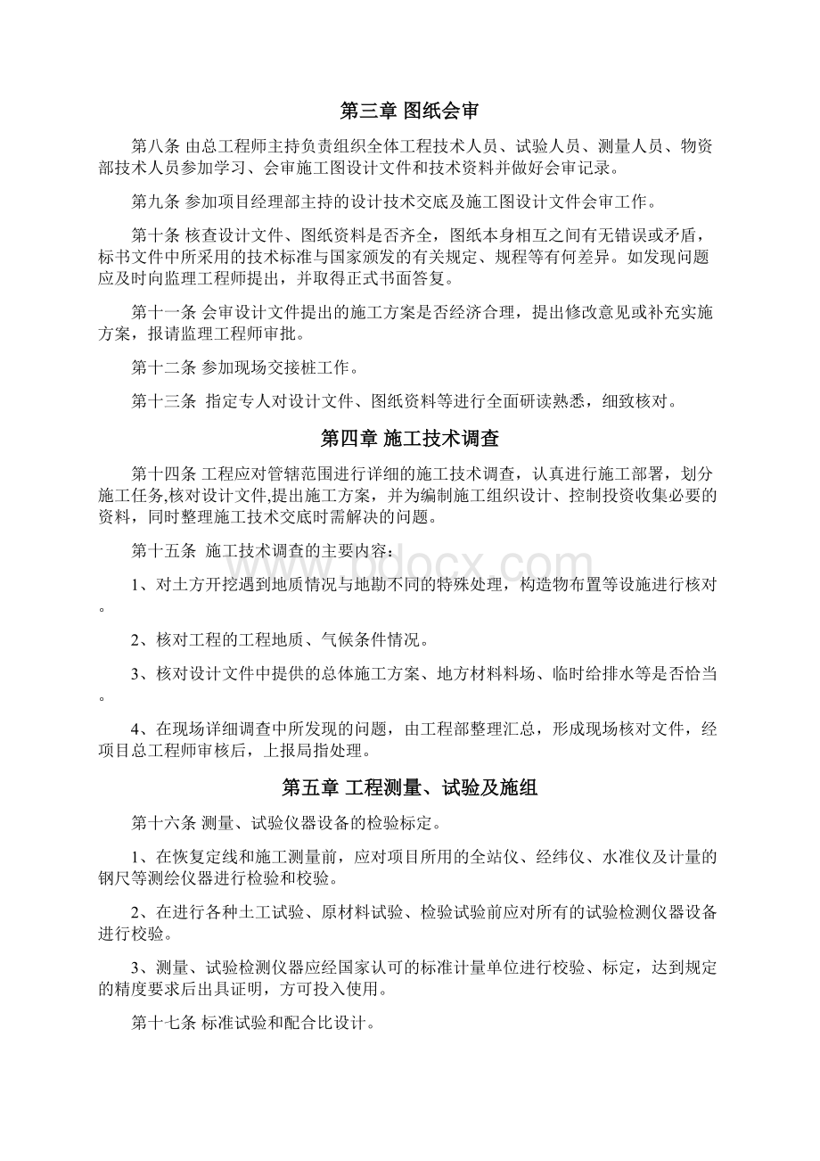 工程技术规范标准和规程管理制度页.docx_第2页