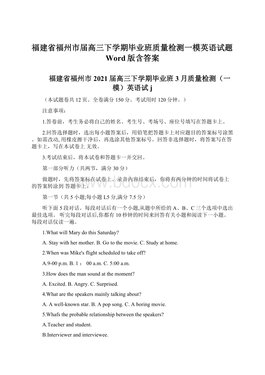 福建省福州市届高三下学期毕业班质量检测一模英语试题Word版含答案Word下载.docx