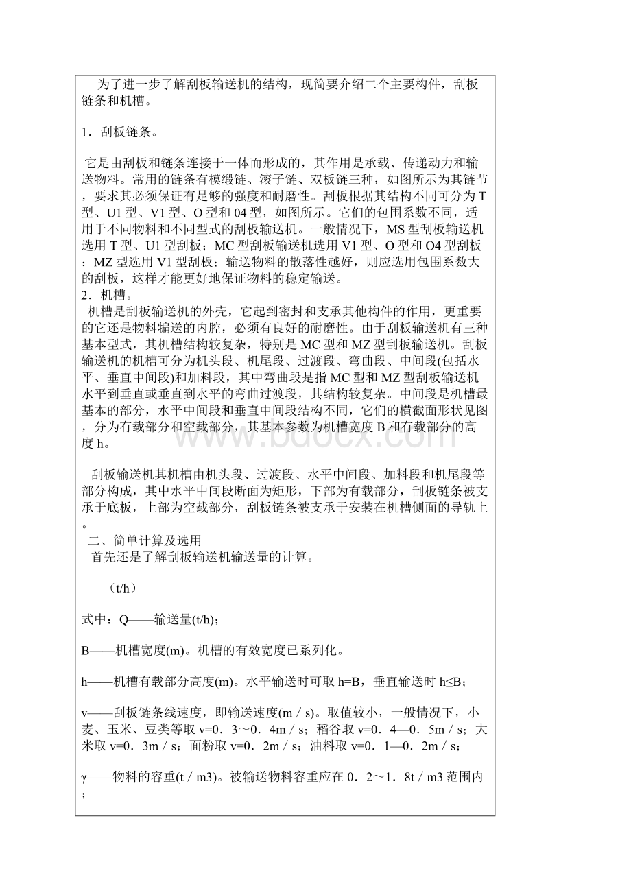 专职教师调研报告模板第一季度Word文档下载推荐.docx_第3页