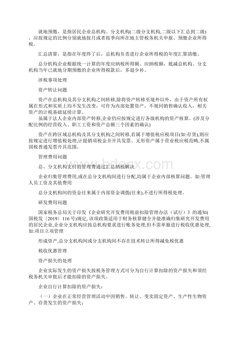 总分支机构及关联交易课件25页word文档.docx_第2页