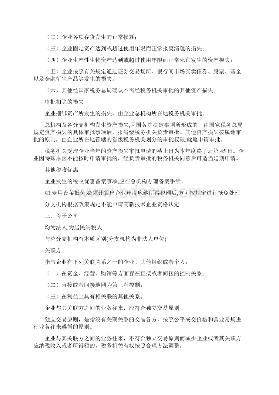 总分支机构及关联交易课件25页word文档.docx_第3页