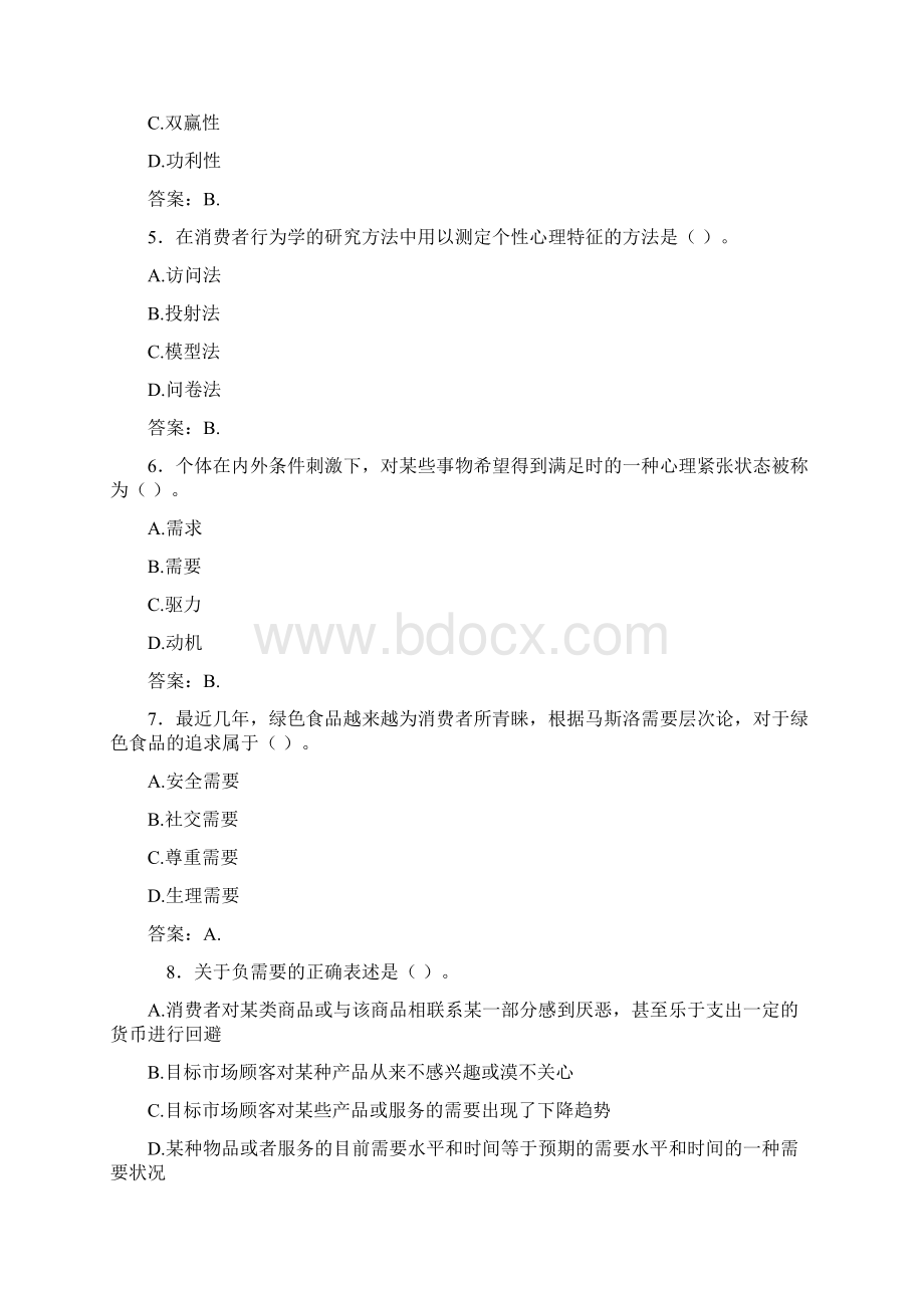 国开形成性考核高分题库之消费者行为学251.docx_第2页