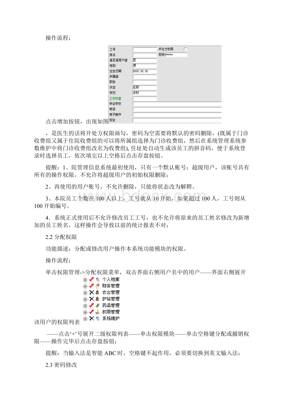 医院信息管理系统操作手册.docx_第3页