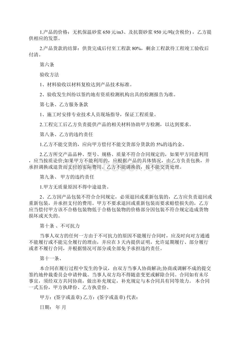 精华材料采购合同模板锦集6篇文档格式.docx_第3页