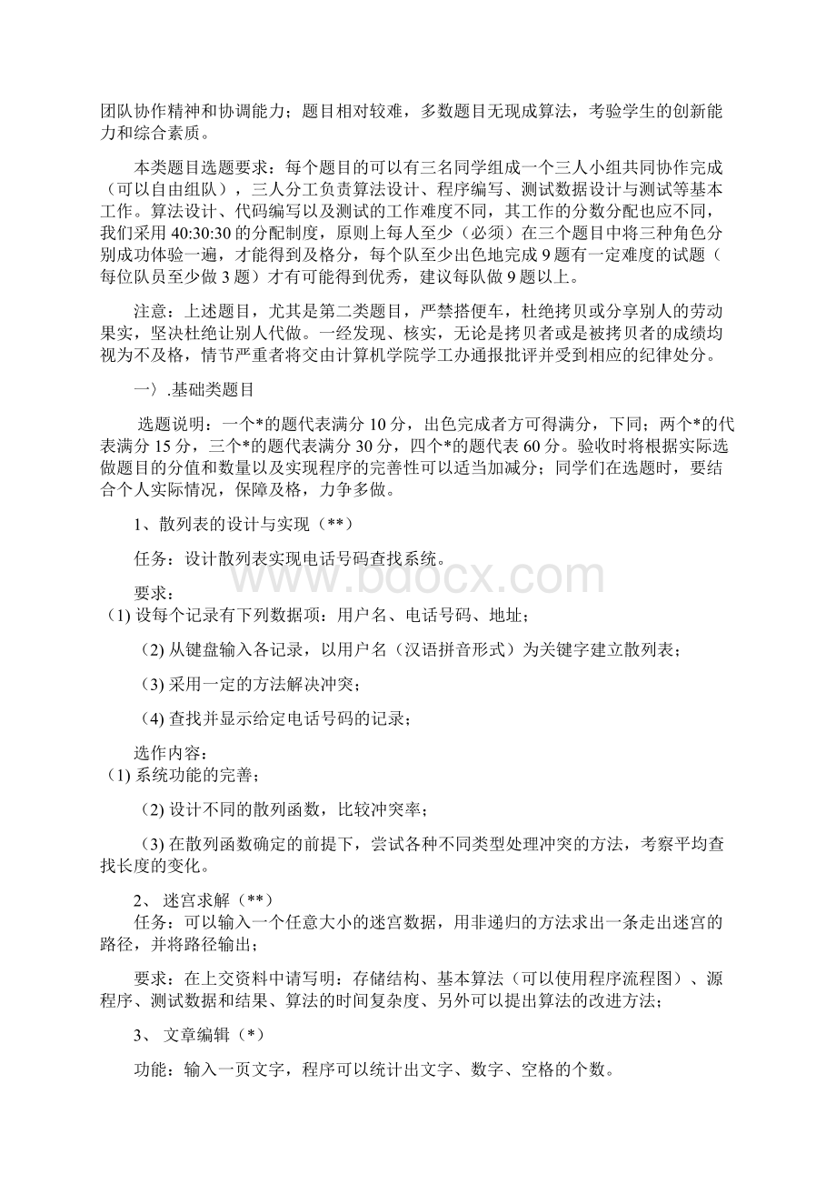 数据结构课程设计任务书13141 网络1234.docx_第2页