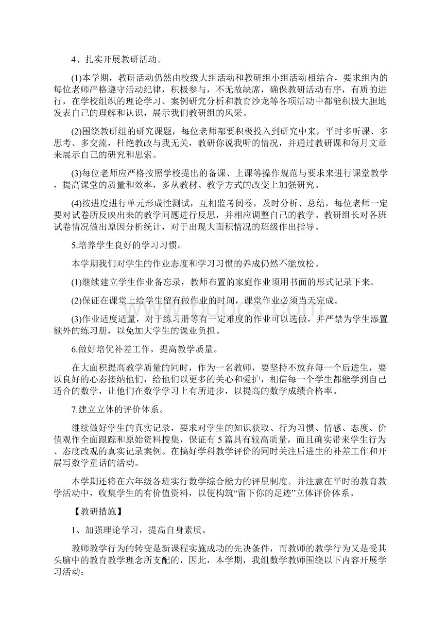 六年级数学教研组工作计划.docx_第2页