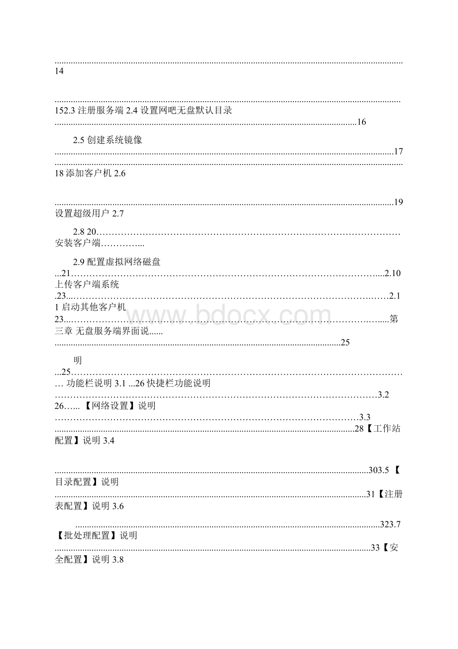 网吧无盘管理系统使用手册Word格式.docx_第2页