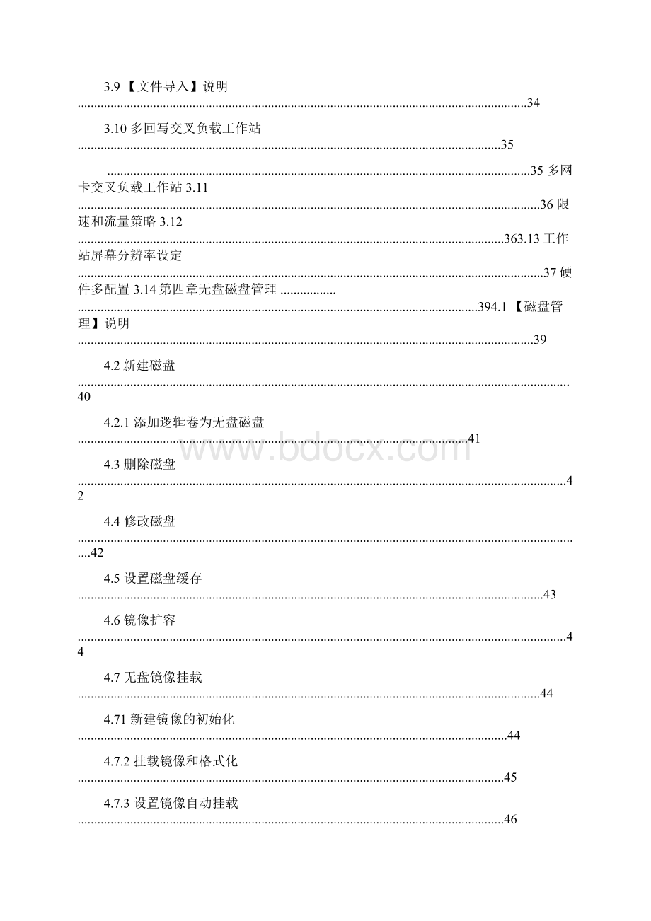 网吧无盘管理系统使用手册.docx_第3页