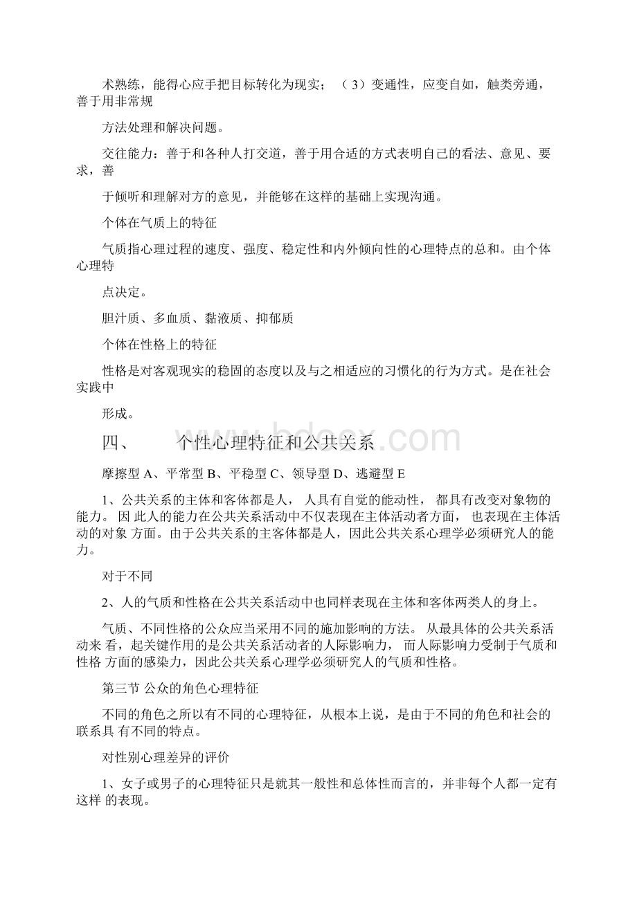 公共关系公共关系心理学Word下载.docx_第3页