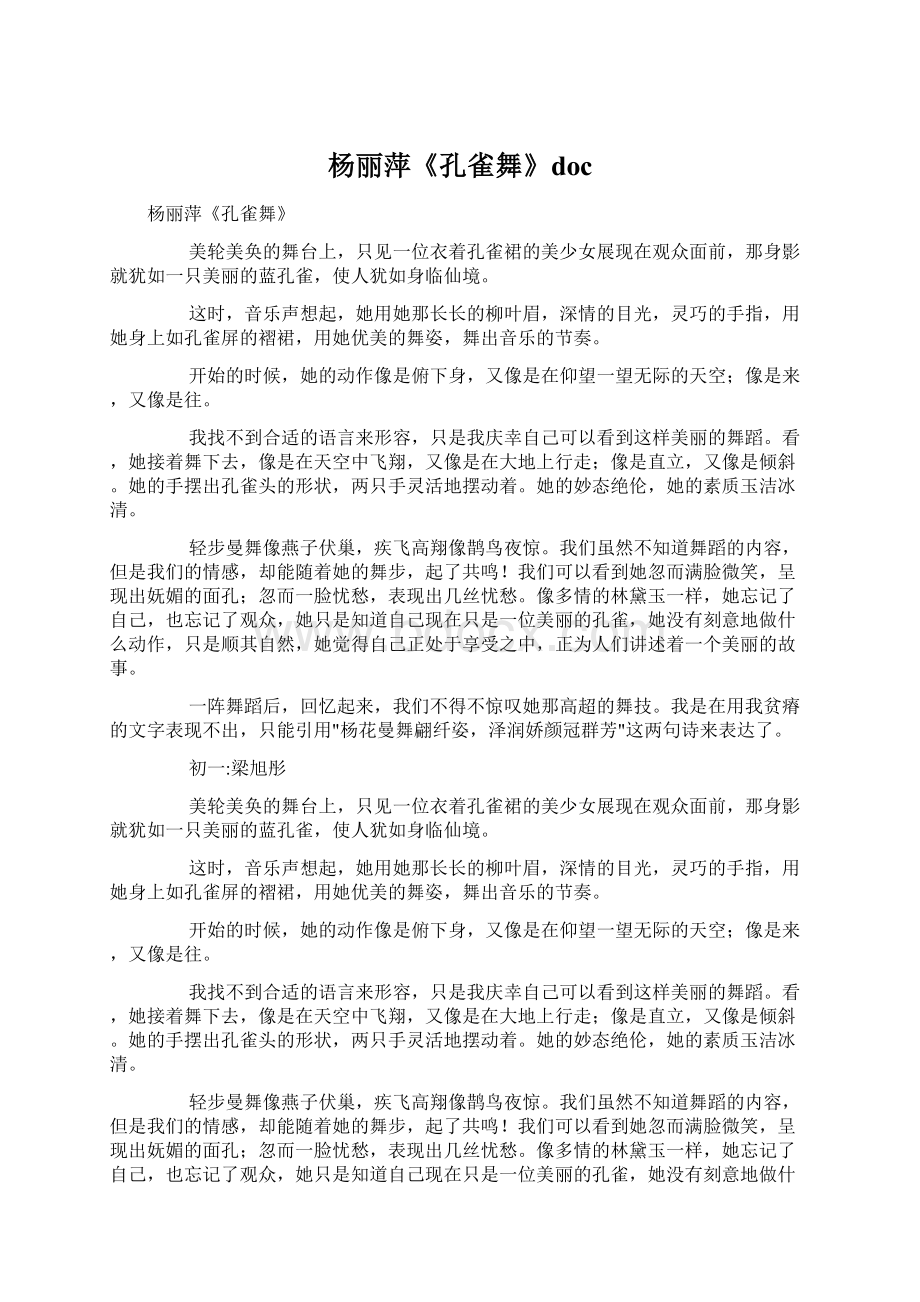 杨丽萍《孔雀舞》docWord文档下载推荐.docx_第1页