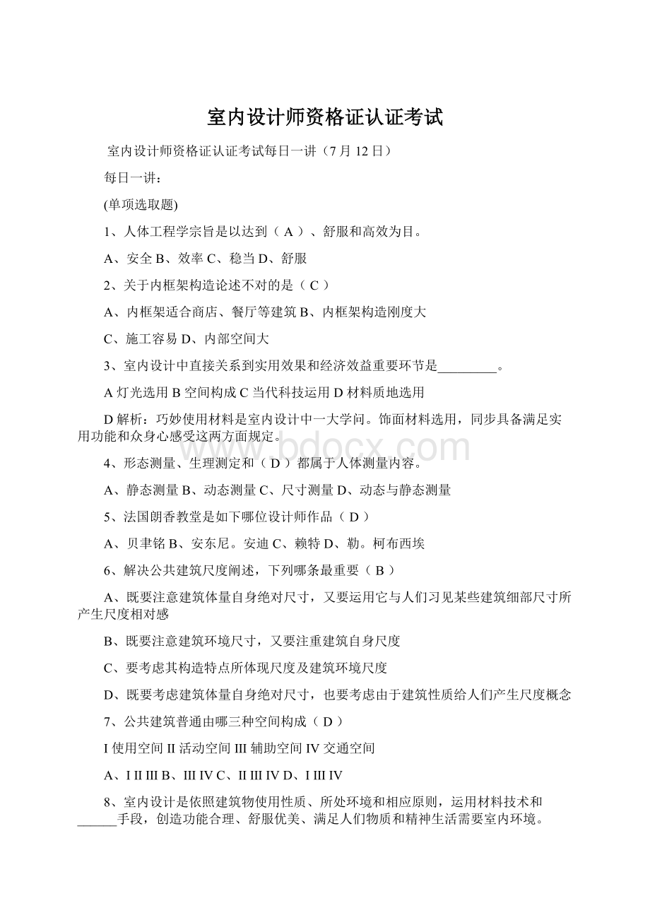 室内设计师资格证认证考试.docx