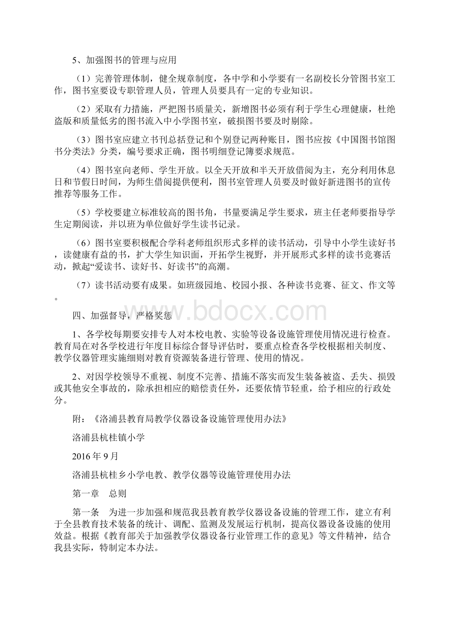 进一步加强学校教学仪器设备设施管理.docx_第3页