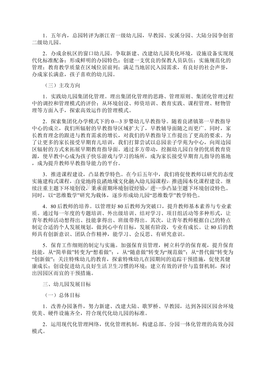 良渚镇云华幼儿教育五年发展规划讨论稿Word文档格式.docx_第3页