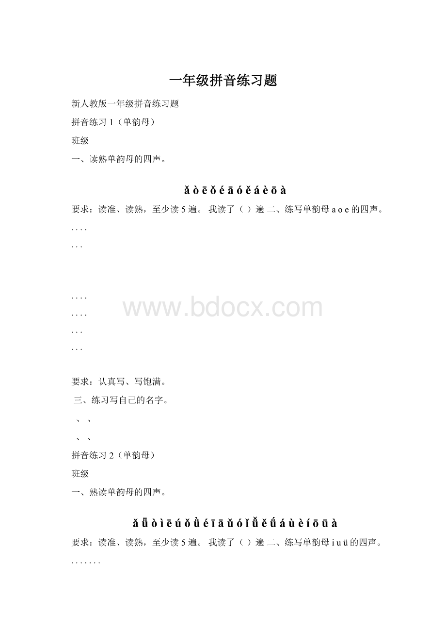 一年级拼音练习题.docx