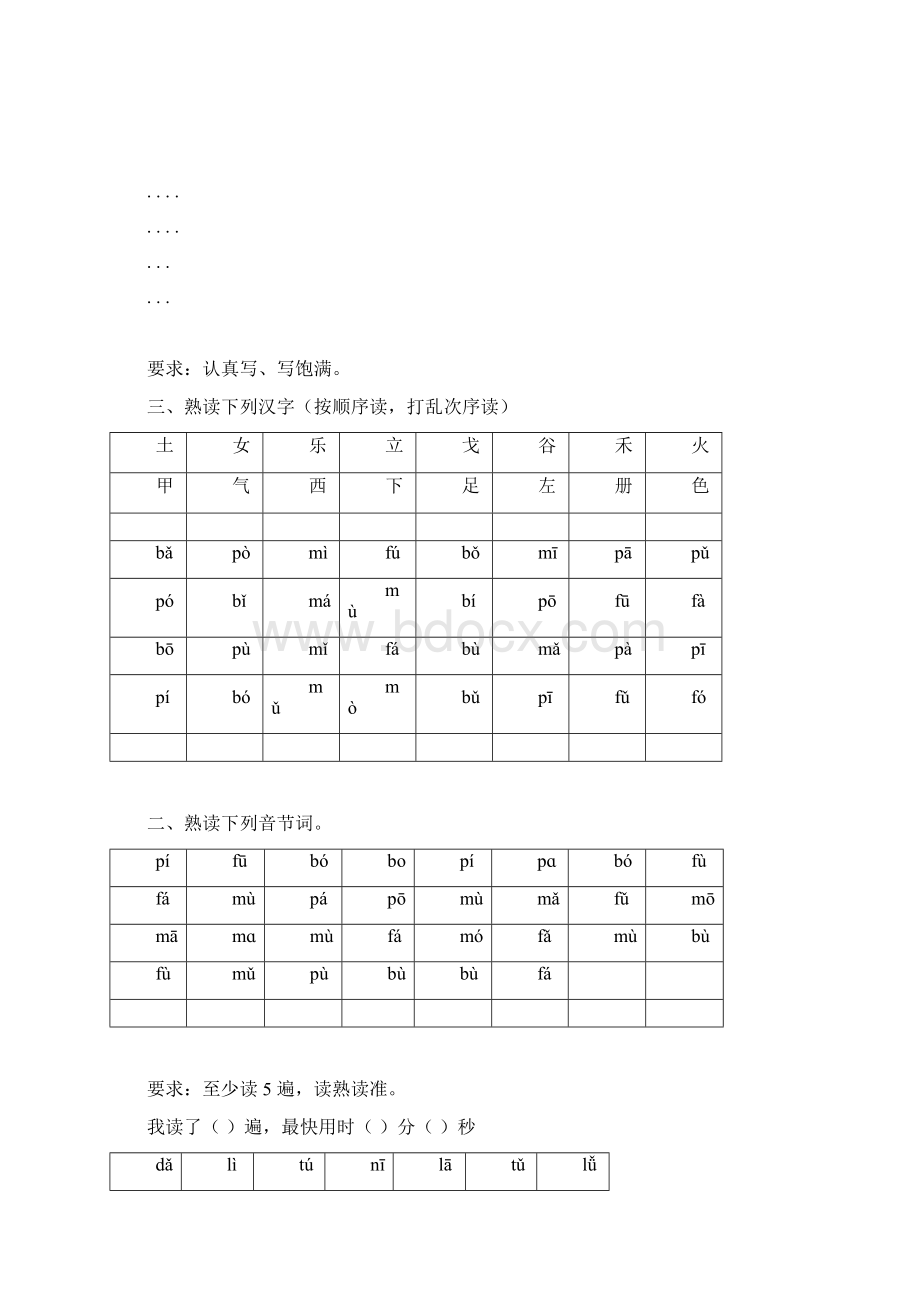 一年级拼音练习题.docx_第2页