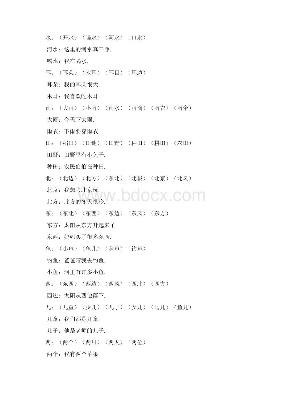 最新小学一年级生字组词56247.docx_第3页