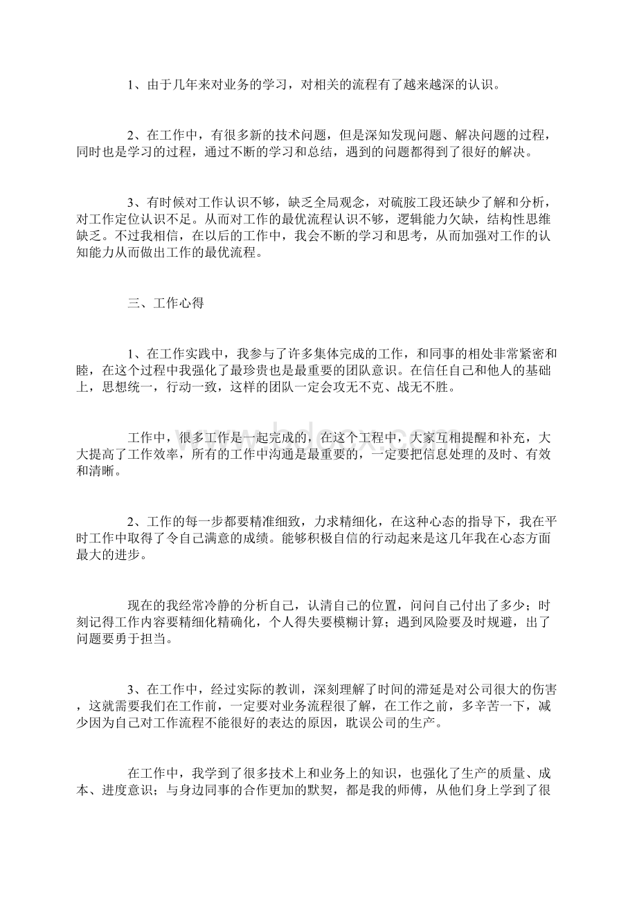 焦化厂个人工作总结Word文档下载推荐.docx_第2页