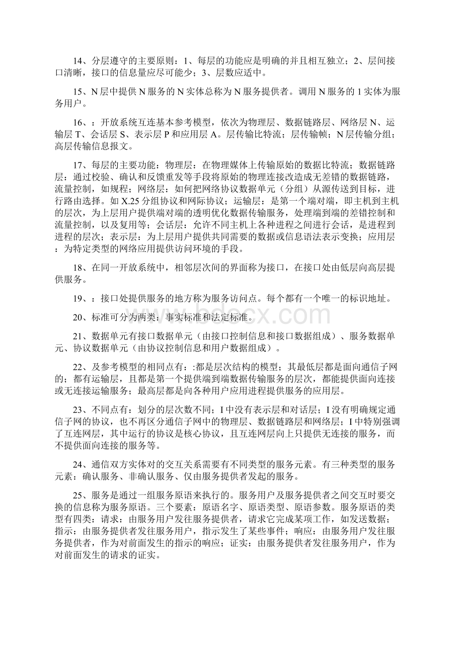 同等学力计算机网络复习笔记版Word格式.docx_第2页