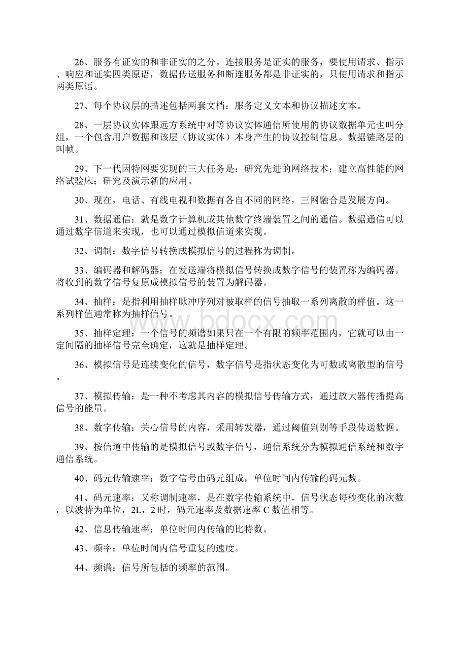 同等学力计算机网络复习笔记版Word格式.docx_第3页