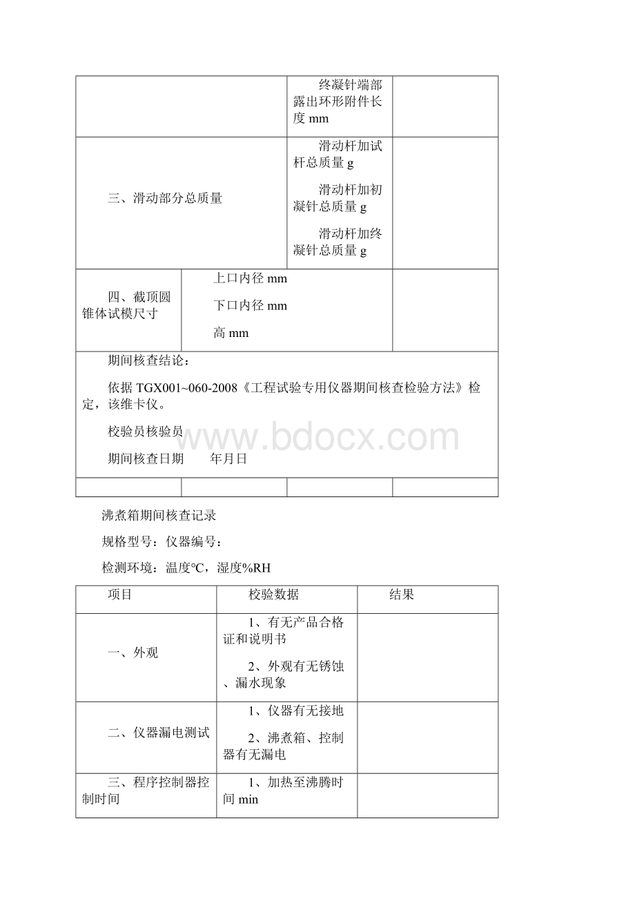 试验仪器校验期间核查记录全套表格模板格.docx_第3页