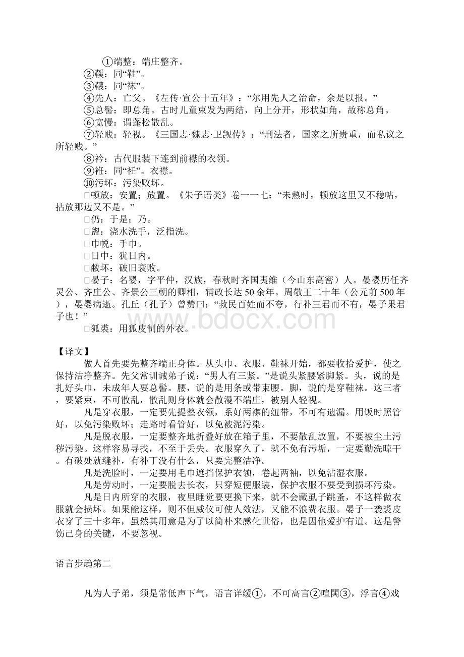 朱子童蒙须知译注Word文档下载推荐.docx_第3页