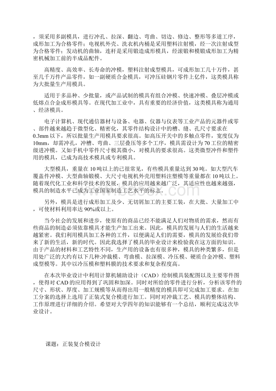 正装复合模课程设计Word格式文档下载.docx_第2页