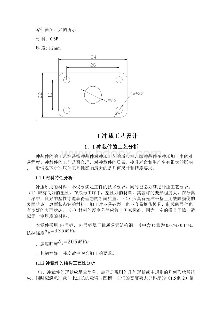 正装复合模课程设计Word格式文档下载.docx_第3页