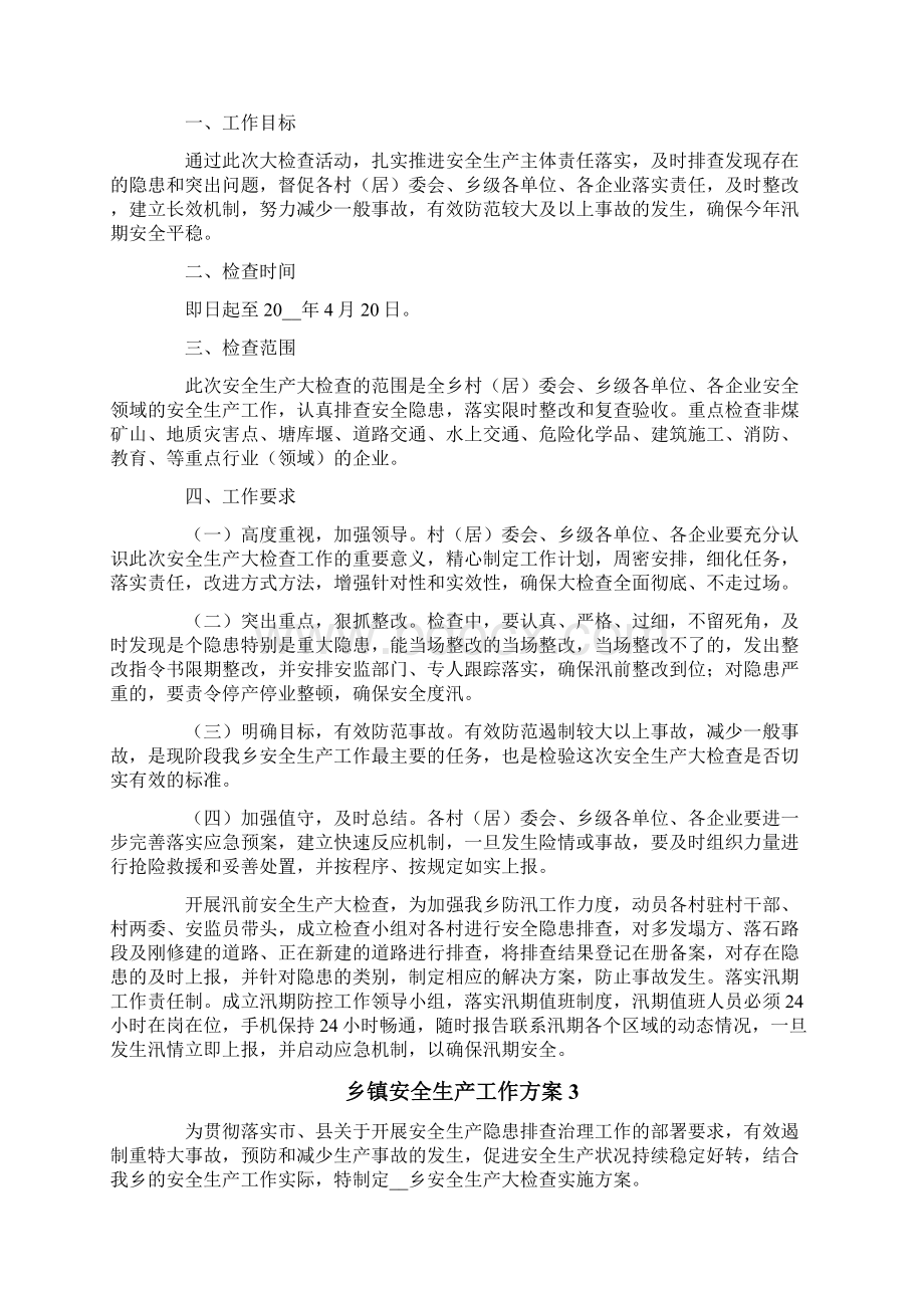 乡镇安全生产工作方案精选5篇Word文档格式.docx_第3页