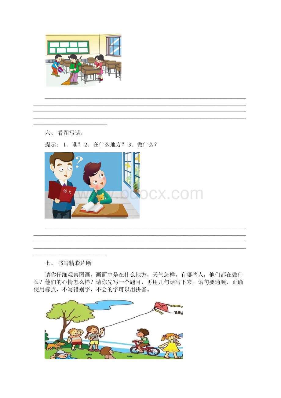 人教版一年级语文上册看图写话附答案Word文档格式.docx_第3页