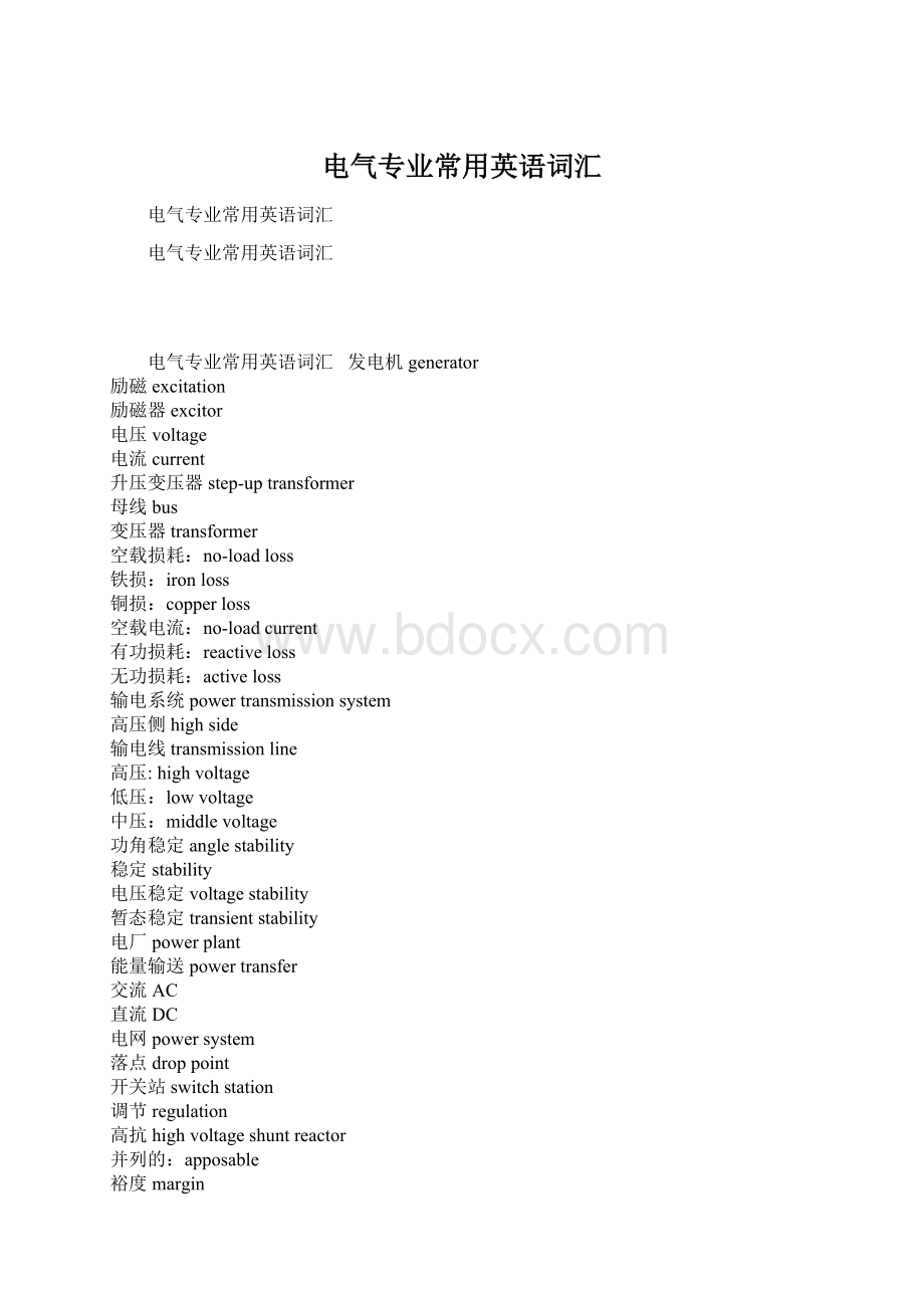 电气专业常用英语词汇.docx