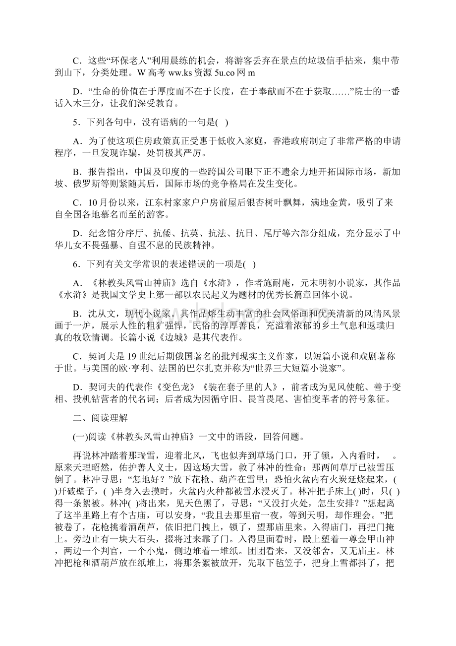 人教版新课标高中语文必修五一二单元测验文档格式.docx_第2页