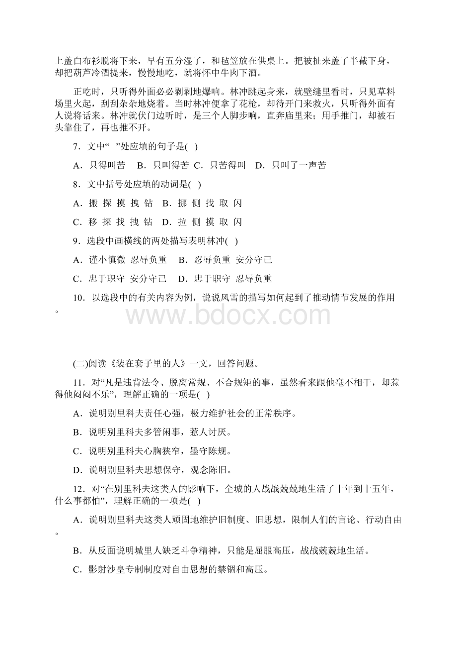 人教版新课标高中语文必修五一二单元测验文档格式.docx_第3页