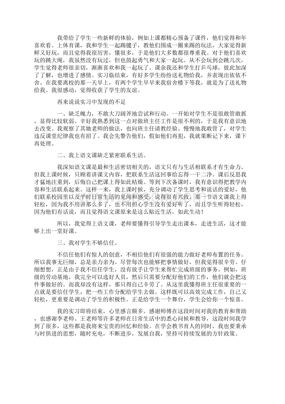 师范生实习报告模板汇编五篇Word文件下载.docx_第3页