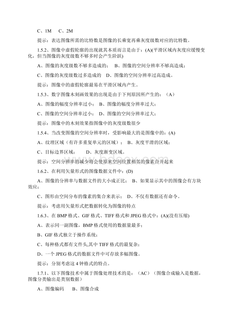 数字图像处理复习题选择题及相应答案.docx_第2页