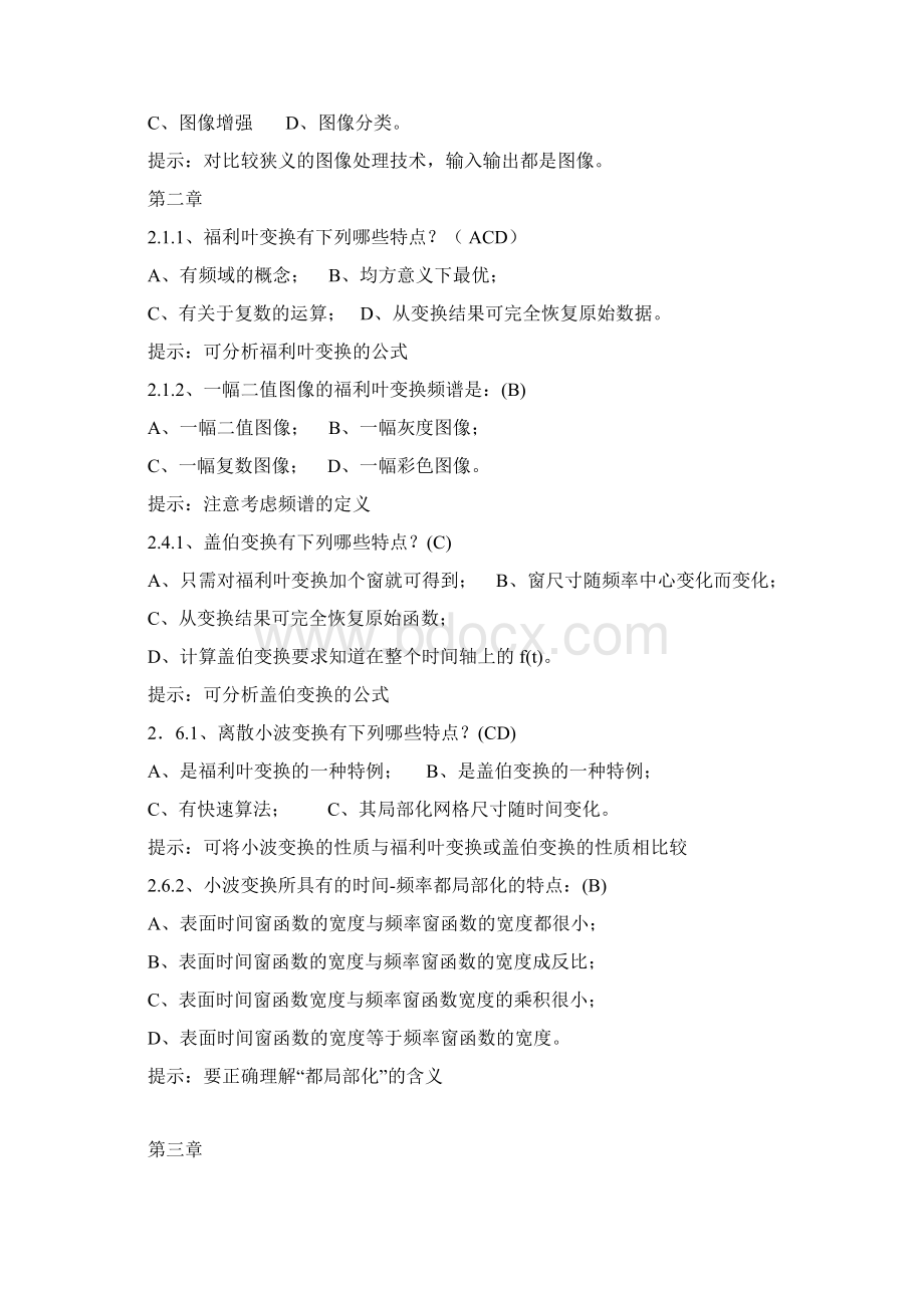 数字图像处理复习题选择题及相应答案.docx_第3页