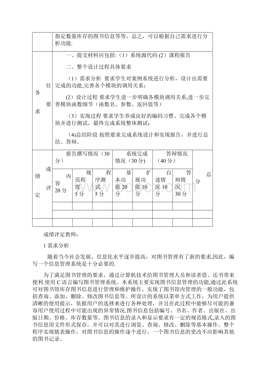 C语言图书信息管理系统实验报告.docx_第2页