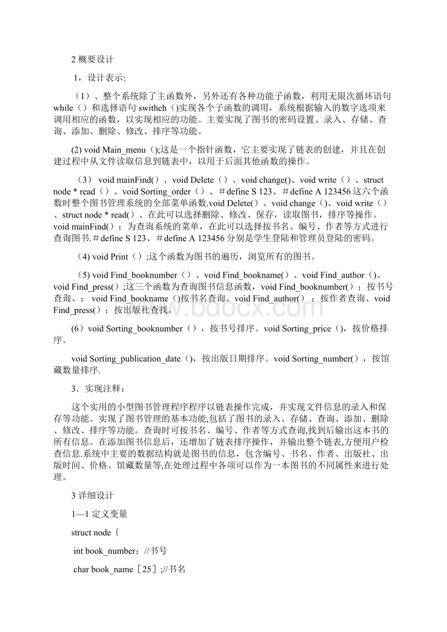 C语言图书信息管理系统实验报告.docx_第3页