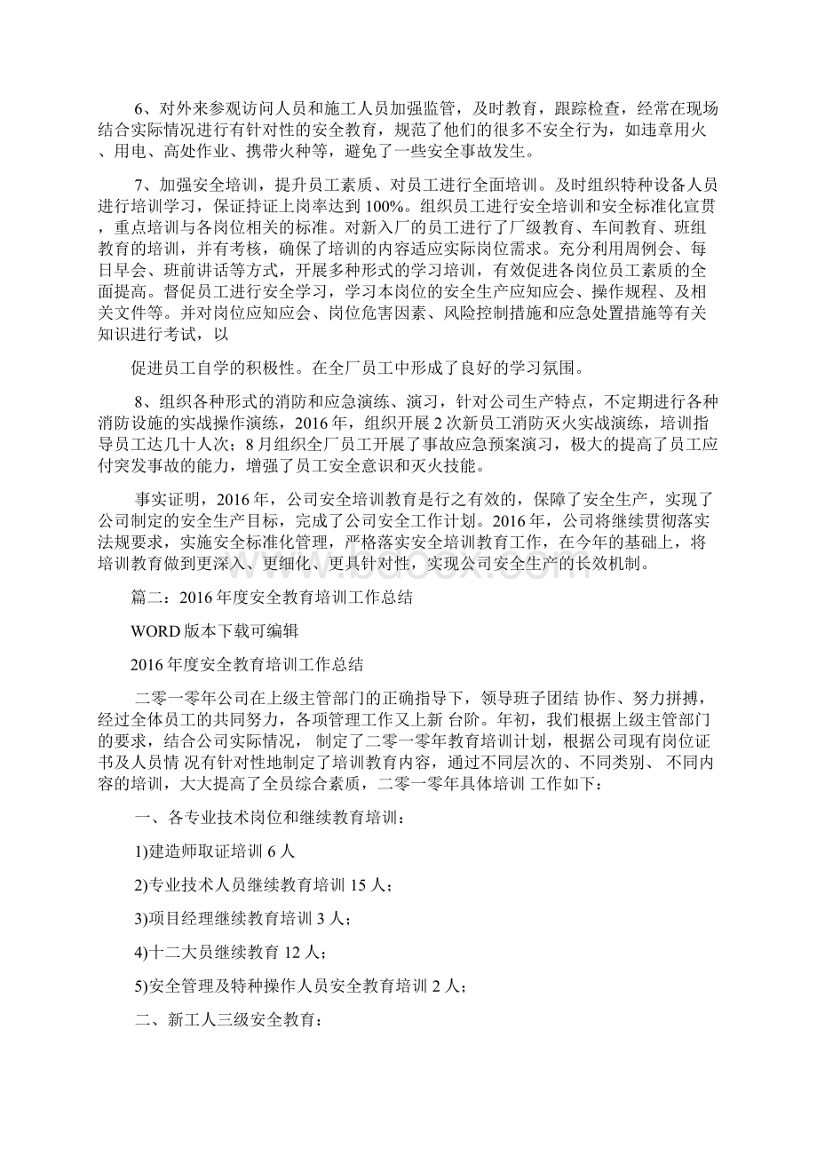 安全教育培训总结.docx_第2页