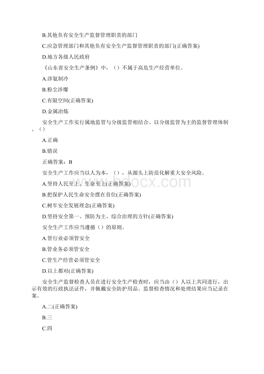 山东省安全生产条例题库附答案Word文档格式.docx_第2页