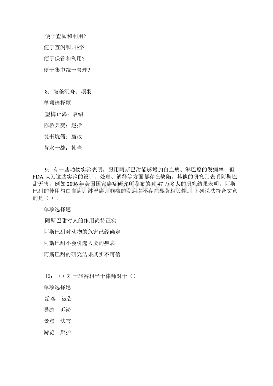 界首事业单位招聘考试真题及答案解析网友整理版事业单位真题.docx_第3页