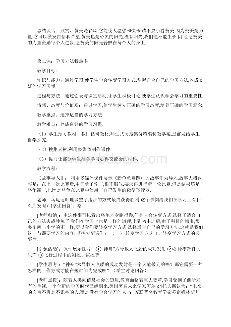 最新六年级上册心理健康教育教案.docx_第2页