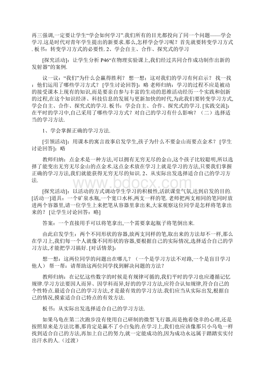 最新六年级上册心理健康教育教案.docx_第3页