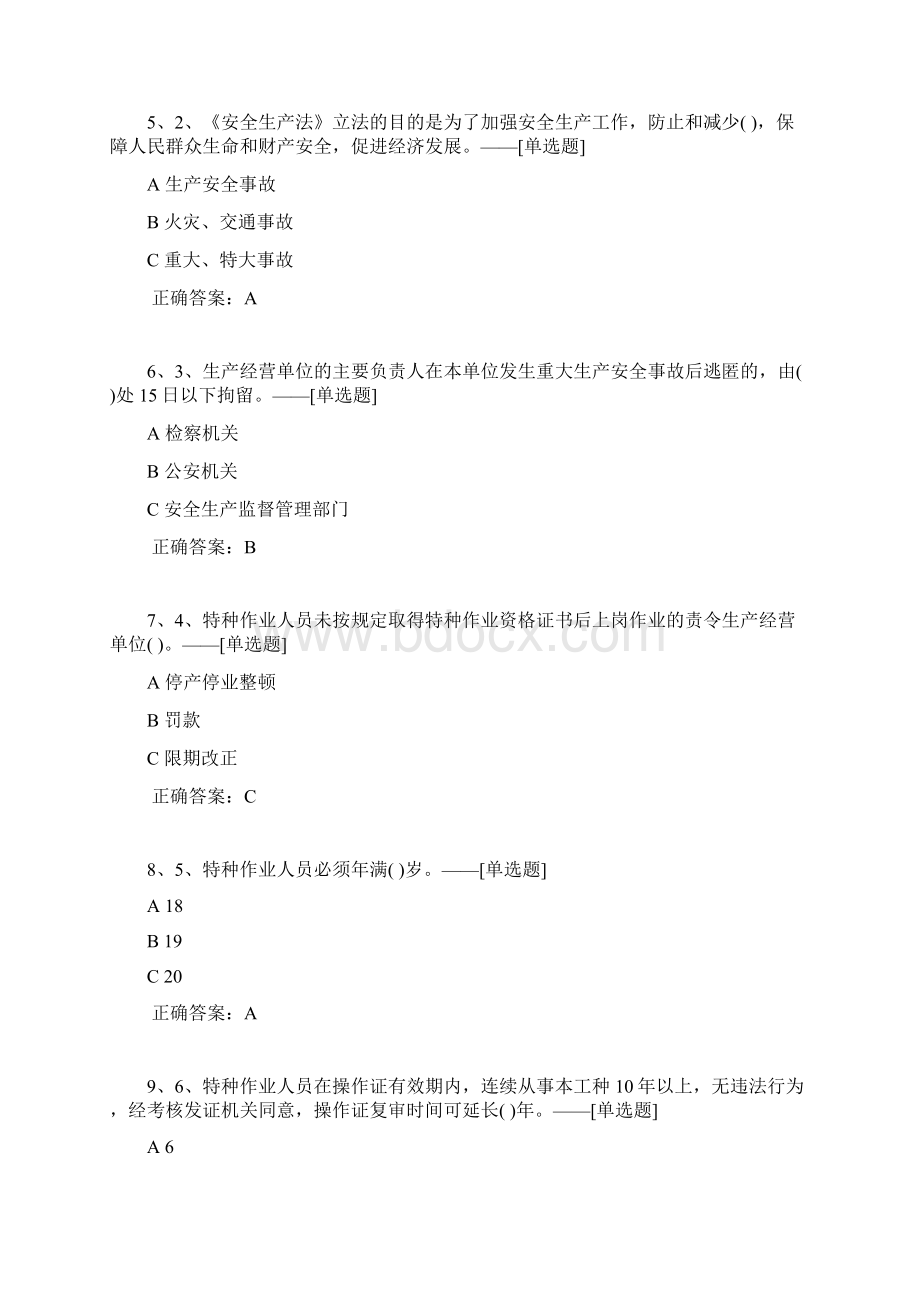 低压电工理论考试题库诺信题库778道.docx_第2页