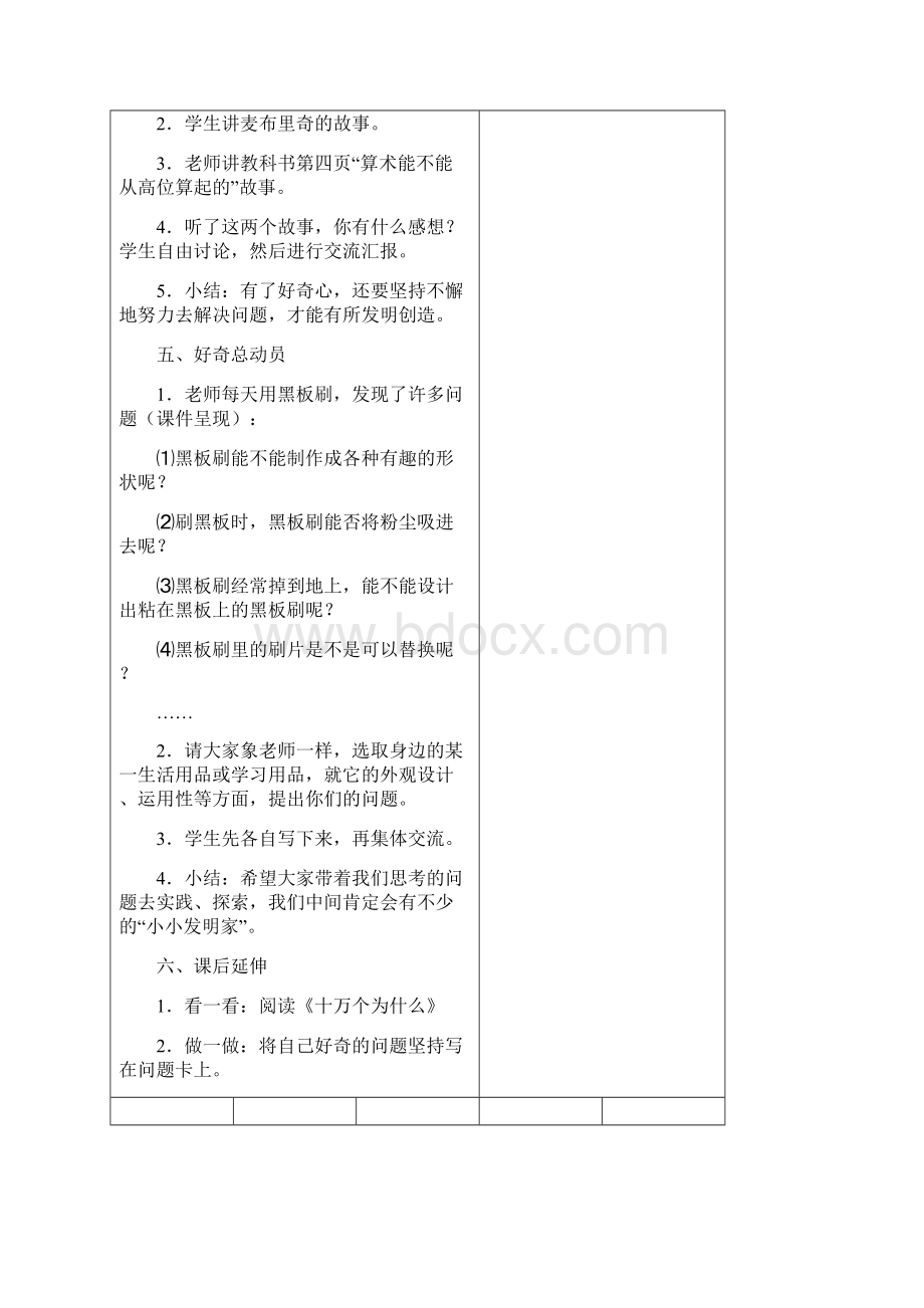 教育科学出版社品德与社会教案六年级上册.docx_第3页