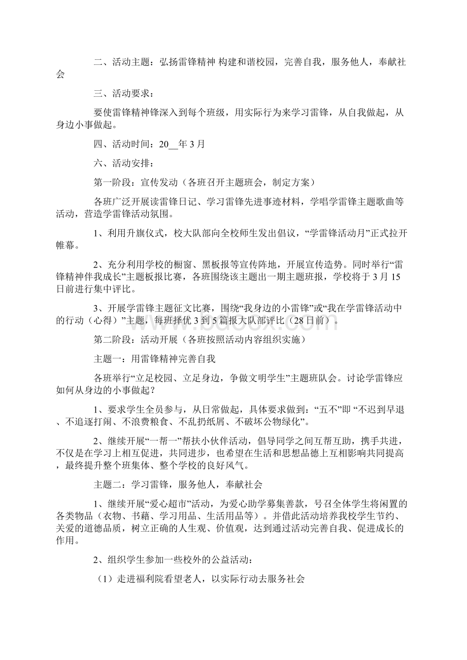 学雷锋活动方案范文8篇新编.docx_第2页