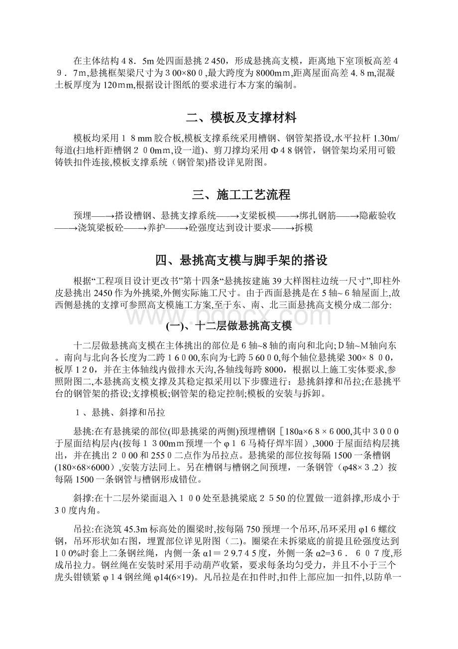 悬挑超高支模施工方案Word文档下载推荐.docx_第2页